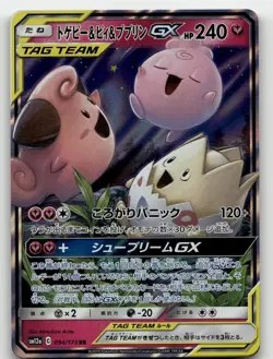 TOGEPI & CLEFFA & IGGLYBUFF GX 094/173 TAG ALL STARS POKEMON JAPANESE LP - Image 1