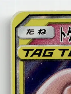 TOGEPI & CLEFFA & IGGLYBUFF GX 094/173 TAG ALL STARS POKEMON JAPANESE LP - Image 3