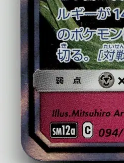 TOGEPI & CLEFFA & IGGLYBUFF GX 094/173 TAG ALL STARS POKEMON JAPANESE LP - Image 5