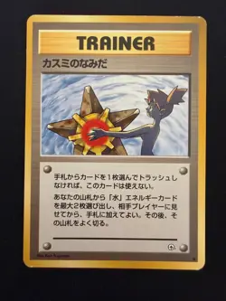 Pokemon Japanese Gym Misty's Tears MP BANNED - Image 1