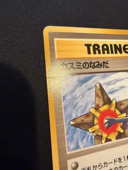 Pokemon Japanese Gym Misty's Tears MP BANNED - Image 2