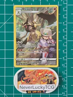 Kleavor - TG08/TG30 - Astral Radiance Trainer Gallery - Image 1