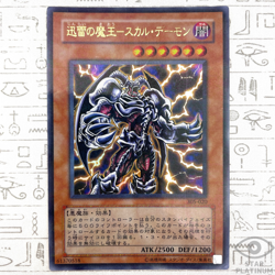 Skull Archfiend of Lightning Ultra Parallel Rare 305-020 Japan YuGiOh Card - EX - Image 1