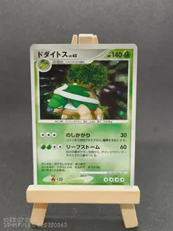 CARTE POKEMON TORTERRA LV.45 DPBP#450 DP1 HOLO JAPANESE LIGHT PLAYD (LP) - Image 1