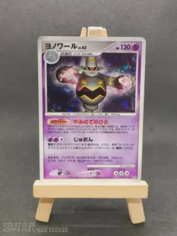 CARTE POKEMON DUSKNOIR LV.42 DPBP#413 HOLO FIRST EDITION JAPANESE EXCELLENT(EXC) - Image 1