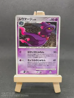 CARTE POKEMON MISMAGIUS LV.33 034/092 HOLO JAPANESE GOOD (GD) - Image 1