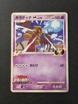 Pokemon - Giratina SP - 014/022 - Arceus Movie Stamped Promo - Japanese - Image 1