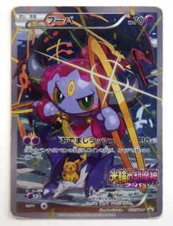 Hoopa with Pikachu 155/XY-P Movie Promo Holo Rare 2015 TCG Japanese Pokemon Card - Image 1