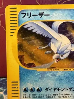 Pokemon Card Articuno Holo 045/048 Web Series Japanese - Image 2