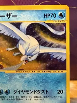 Pokemon Card Articuno Holo 045/048 Web Series Japanese - Image 3