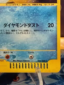Pokemon Card Articuno Holo 045/048 Web Series Japanese - Image 4