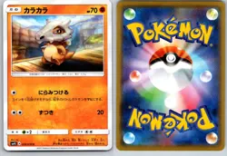 CUBONE 028/050 SM4S AWAKENED HEROES JAPANESE POKEMON CARD TCG MP 2017 - Image 1