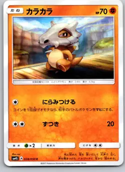 CUBONE 028/050 SM4S AWAKENED HEROES JAPANESE POKEMON CARD TCG MP 2017 - Image 2