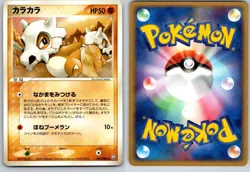 CUBONE 047/084 EX ROCKET GANG JAPANESE POKEMON CARD TCG LP 2004 NON HOLO - Image 1