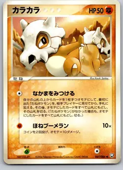 CUBONE 047/084 EX ROCKET GANG JAPANESE POKEMON CARD TCG LP 2004 NON HOLO - Image 2