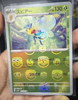 Beedrill (Master Ball Pattern) 015/165 Sv2a: Pokemon Card 151 Holo (Japanese) - Image 2