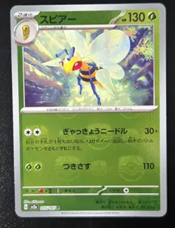 Beedrill (Master Ball Pattern) 015/165 Sv2a: Pokemon Card 151 Holo (Japanese) - Image 4