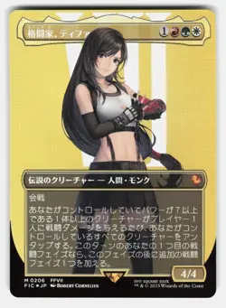 TIFA, MARTIAL ARTIST (BORDERLESS) FOIL - MTG Japanese - CORNELIUS NM/M - Image 1