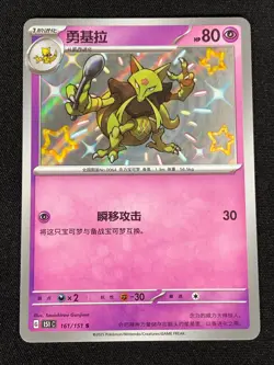 Pokemon Kadabra 160/151 S (NM) Holo Chinese - Image 1
