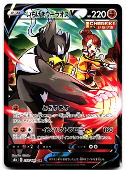 SINGLE STRIKE URSHIFU V 238/184 VMAX CLIMAX POKEMON JAPANESE NM - Image 1