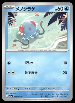 Tentacool SV2a: Pokemon Card 151 072/165 Common Pokemon Japanese Near Mint - Image 1