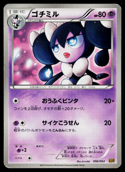Gothorita 056/093 EX Battle Boost Pokemon Japanese Heavily Played - Image 1