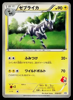 Zebstrika 018/037 BW Beginner Set Pokemon Japanese Heavily Played - Image 1