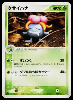 Gloom 004/083 Uncommon Undone Seal Pokemon Japanese Heavily Played - Image 1