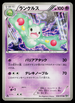 REUNICLUS 036/076 MEGALO CANNON JAPANESE POKEMON TCG - Image 1