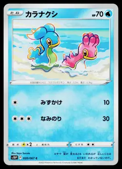Shellos 020/067 Common Space Juggler Pokemon Japanese Lightly Played - Image 1