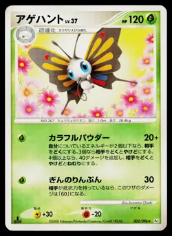 Beautifly 003/096 Non Holo Rare Galactics Conquest Pokemon Japanese Near Mint - Image 1