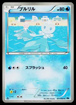 Frillish 021/059 Common Freeze Bolt Pokemon Japanese Lightly Played - Image 1