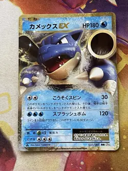 Blastoise EX 021/087 R 1st Edition 20th Anniversary Japanese Pokemon Card - Image 1