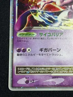 Mewtwo LV.X 006/012 PtM 2009 LVX Pokemon Card Japanese Nintendo - Image 4