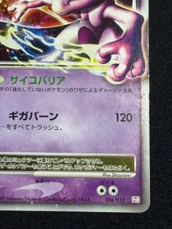 Mewtwo LV.X 006/012 PtM 2009 LVX Pokemon Card Japanese Nintendo - Image 5