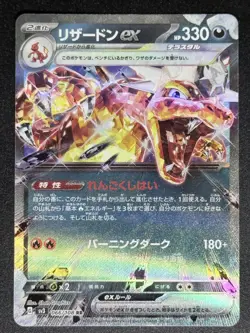 Charizard ex 066/108 SV3: Ruler of the Black Flame JPN Pokemon Card - Image 1