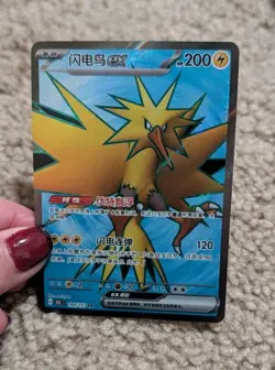 Pokemon TCG Simplied Chinese 151 Zapdos 184/151 - Image 1