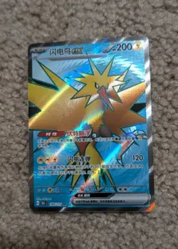 Pokemon TCG Simplied Chinese 151 Zapdos 184/151 - Image 2