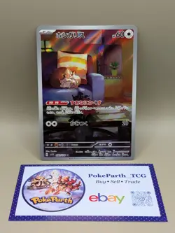 Skwovet 090/078 Art Rare Violet ex Pokemon Japanese Near Mint - Image 1
