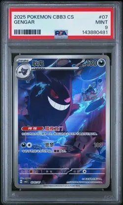 2025 POKEMON SEMPLIFICATO CINESE CBB3 C-GEM PACK VOL 3 #07 GENGAR PSA 9 - Image 1