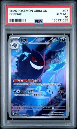 2025 POKEMON SEMPLIFICATO CINESE CBB3 C-GEM PACK VOL 3 #07 GENGAR PSA 10 - Image 1