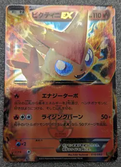 Pokemon 2013 Japanese EBB Set - 1st Ed Victini EX 016/093 Holo Card - NM+ - Image 2
