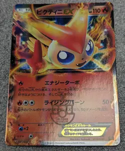 Pokemon 2013 Japanese EBB Set - 1st Ed Victini EX 016/093 Holo Card - NM+ - Image 3
