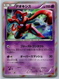 Deoxys - Holo Rare - Emerald Break XY6 029/078 R kawayoo Pokemon Card NM - Image 1