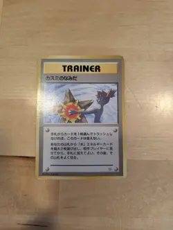 Misty's Tears Banned Gym Heroes Pokemon Japanese ~ MP - Image 1