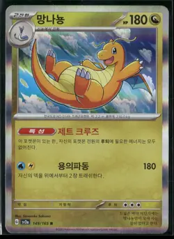 Dragonite Holo Rare SV2a: Pokemon Card 151 149/165 NM - Image 1