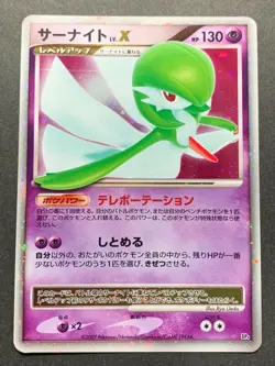 Pokemon card Gardevoir LV.X DP4 2007 Japanese NINTENDO Pocket Monster Holo Rare - Image 1