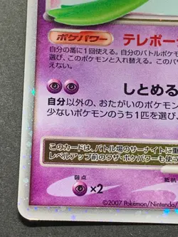 Pokemon card Gardevoir LV.X DP4 2007 Japanese NINTENDO Pocket Monster Holo Rare - Image 4