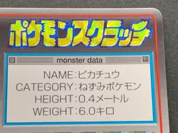 Pokemon Scratch Card Pikachu NO.25 TOMY 1997 Pokemon TCG Japanese Holo Rare - Image 4