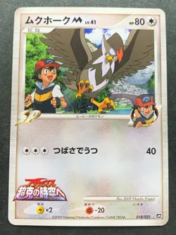 Pokemon card Staraptor LV.41 018/022 Promo 2009 Pokemon TCG Japan Rare Nintendo - Image 1